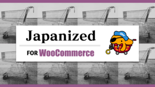 日本向けの決済方法や配送希望日時の設定を追加できる  Japanized For WooCommerce の使い方