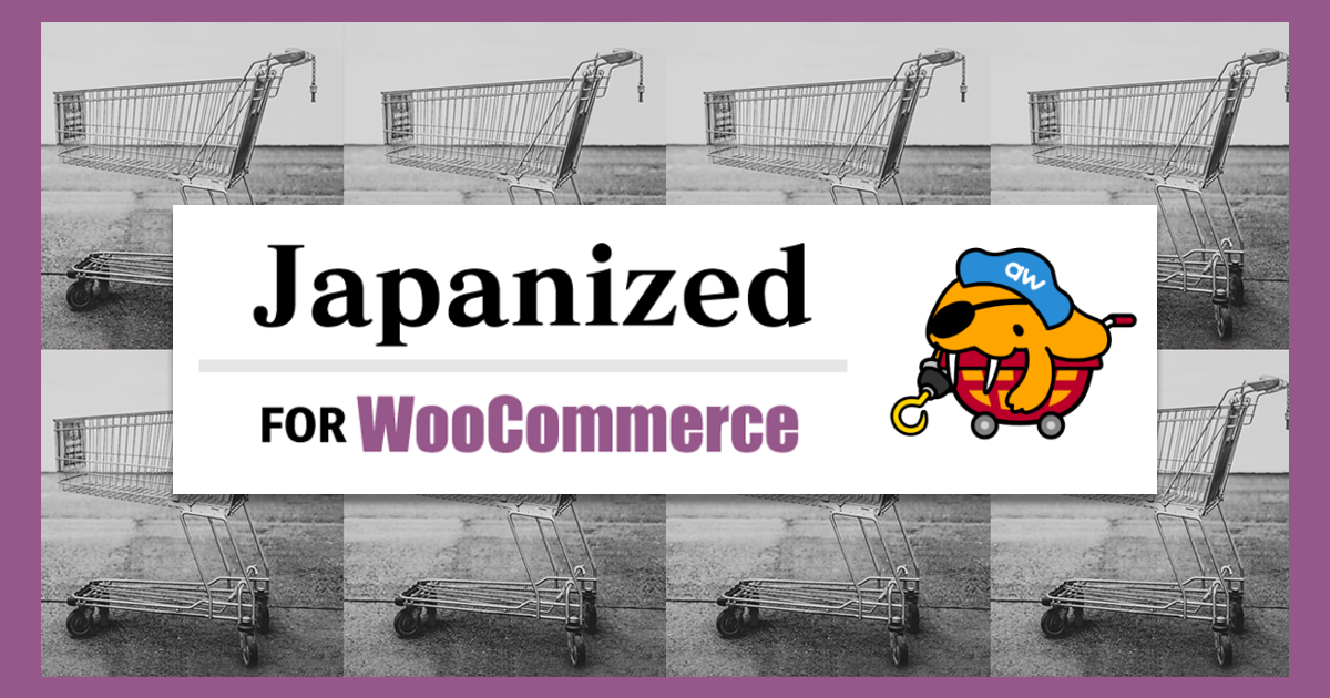 日本向けの決済方法や配送希望日時の設定を追加できる Japanized For WooCommerce の使い方