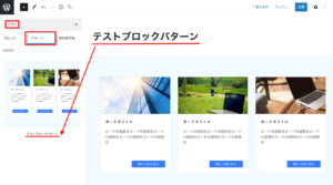 登録されたブロックパターンの例