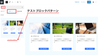 ブロックパターンを作成・登録できるプラグインを公開しました。