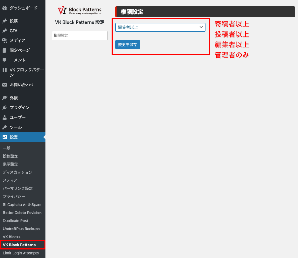 VK Block Patterns 権限設定
