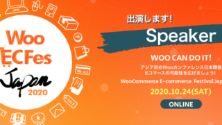 Woo EC Fes Japan 2020 パネルディスカッションに出演します