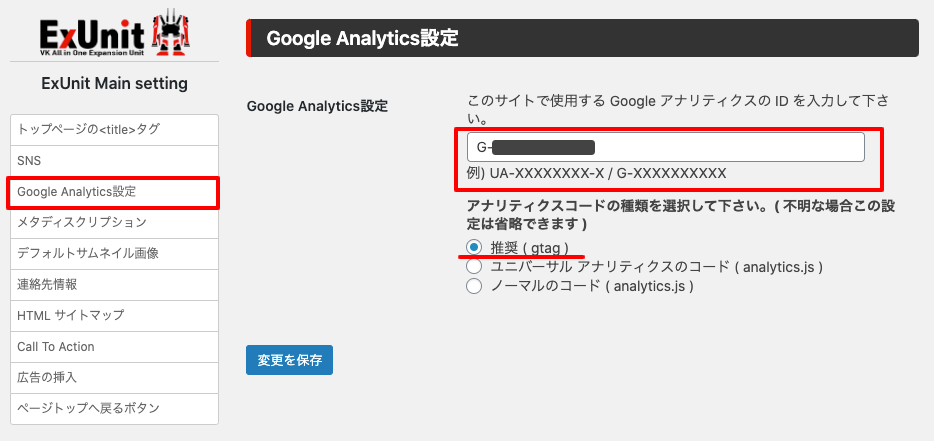 9.41〜のGAコード設定画面