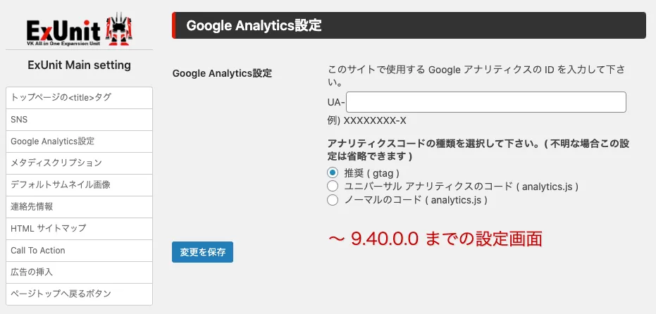 9.40までの解析コード登録画面