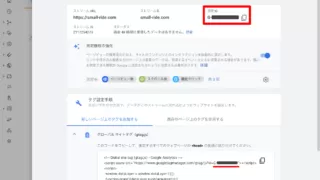 Google Analytics の解析タグはUA-じゃなくなった？