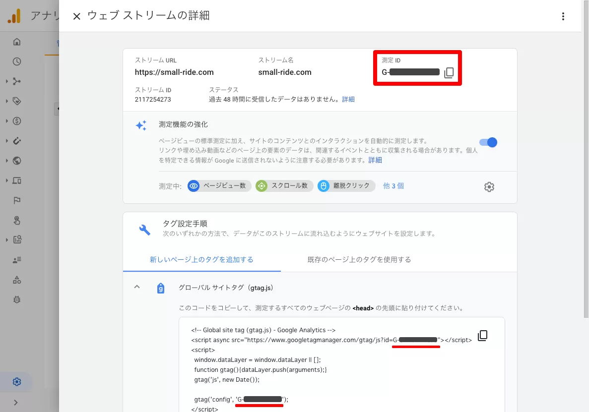 Google Analytics の解析タグはUA-じゃなくなった?