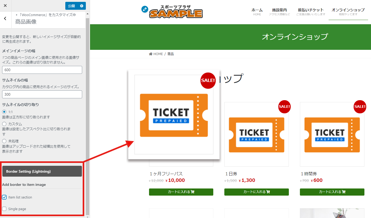 LightningでWooCommerceの商品画像の枠線を設定できるようになりました