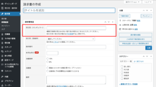 BillVektor 1.6.x の変更内容について – 継続性のない取引先を直接入力できるようにしました。