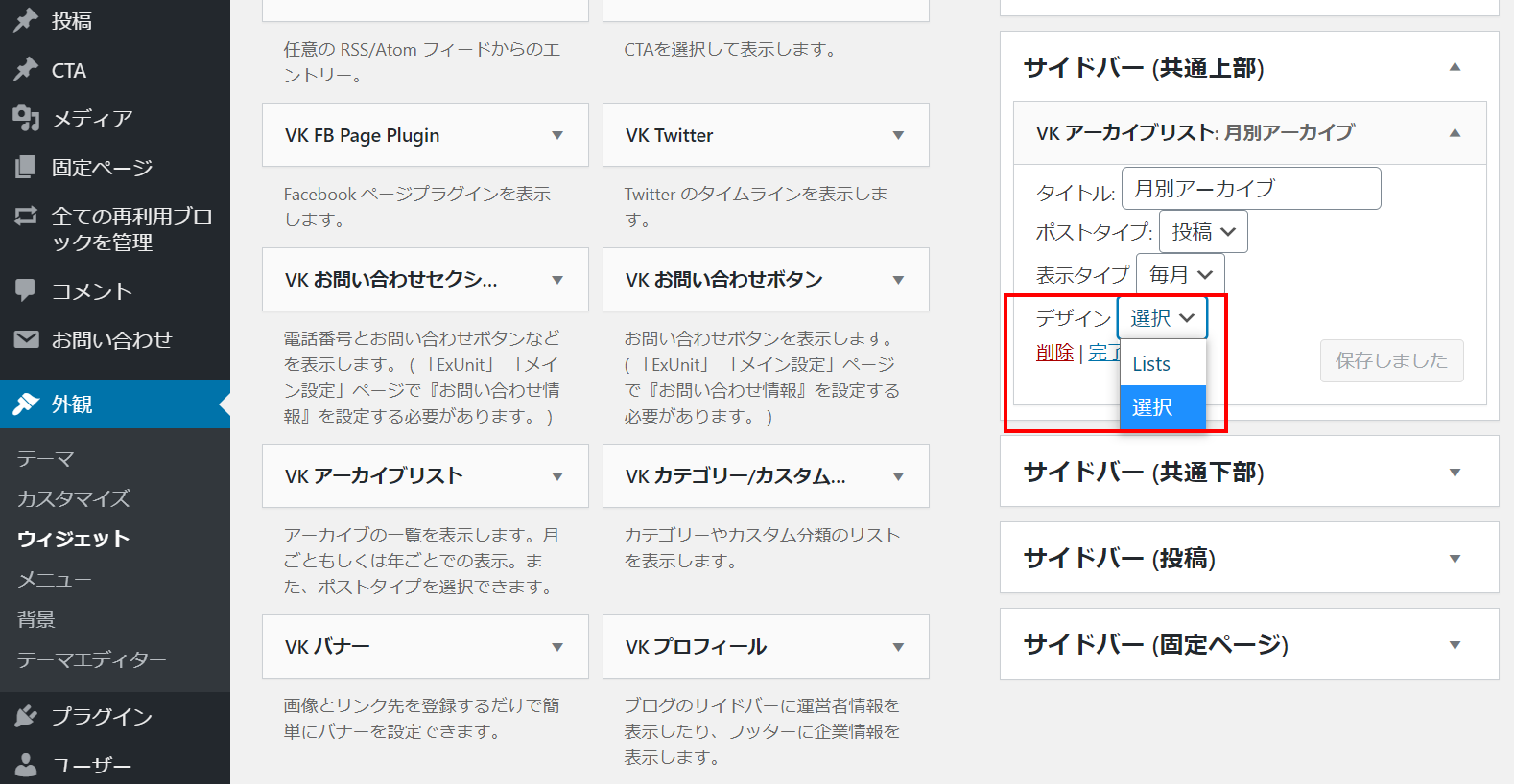 ExUnit 9.46.x でアーカイブウィジェットがドロップダウンに対応しま