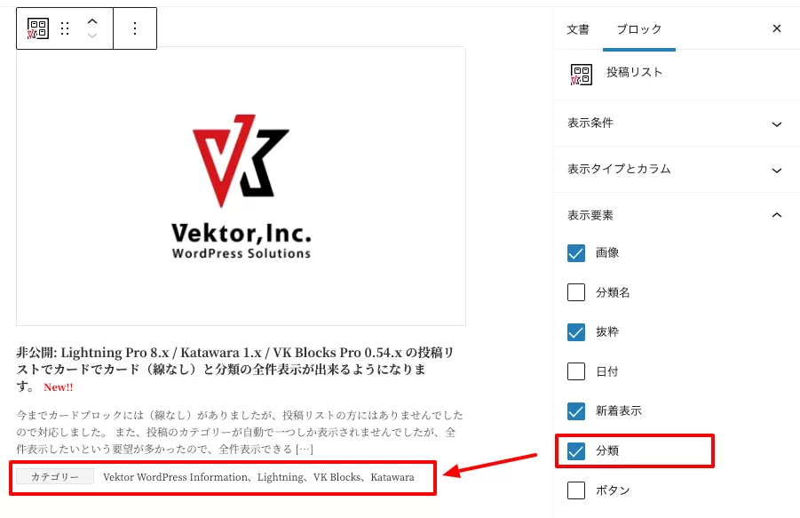 Lightning Pro 8.x / Katawara 1.x / VK Blocks Pro 0.54.x の投稿リストでカードでカード（線なし）と 分類の全件表示が出来るようになります。