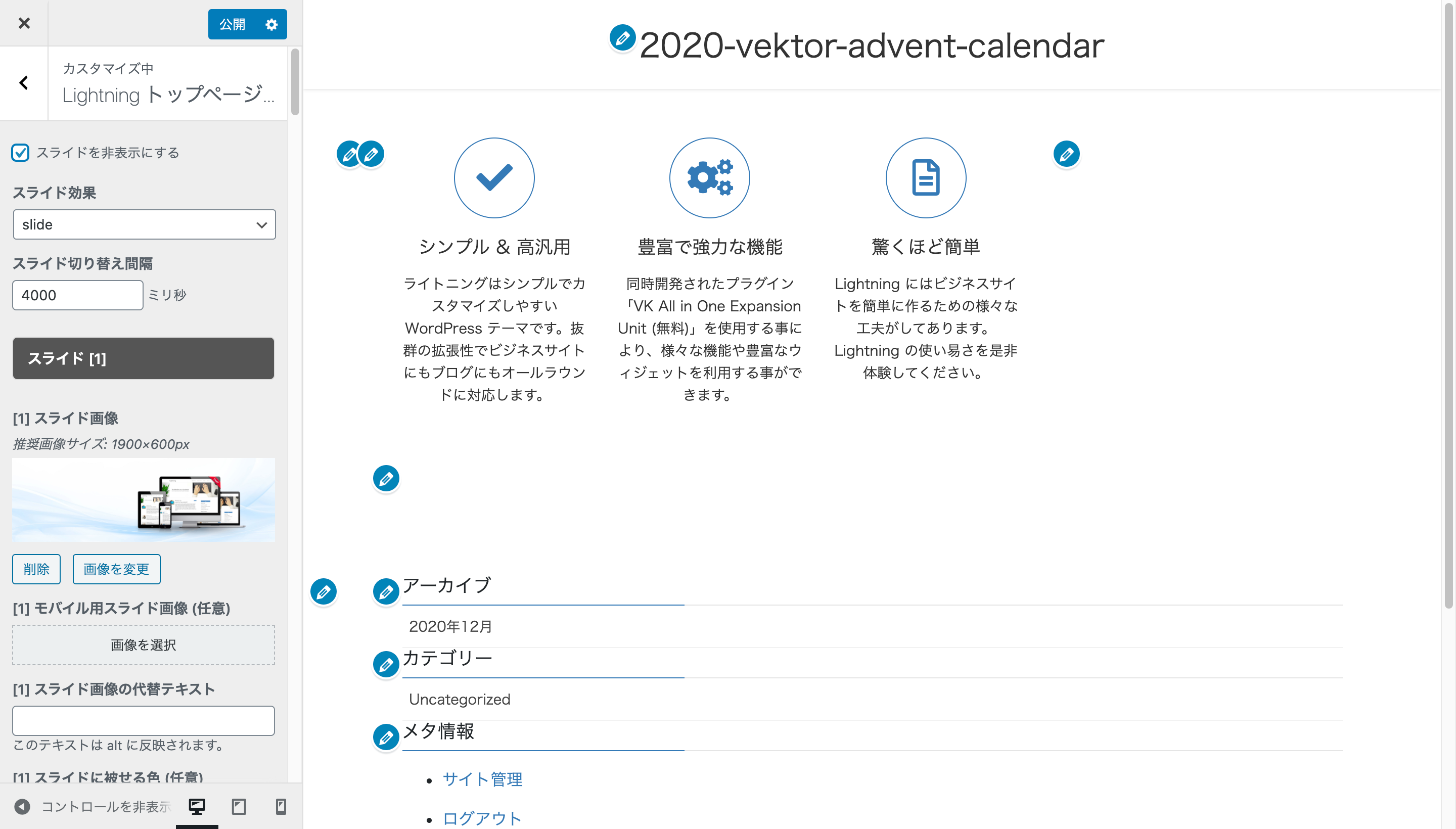 に流行ったwebサイトのデザインをlightningとvk Blocksで再現してみよう Part3 株式会社ベクトル