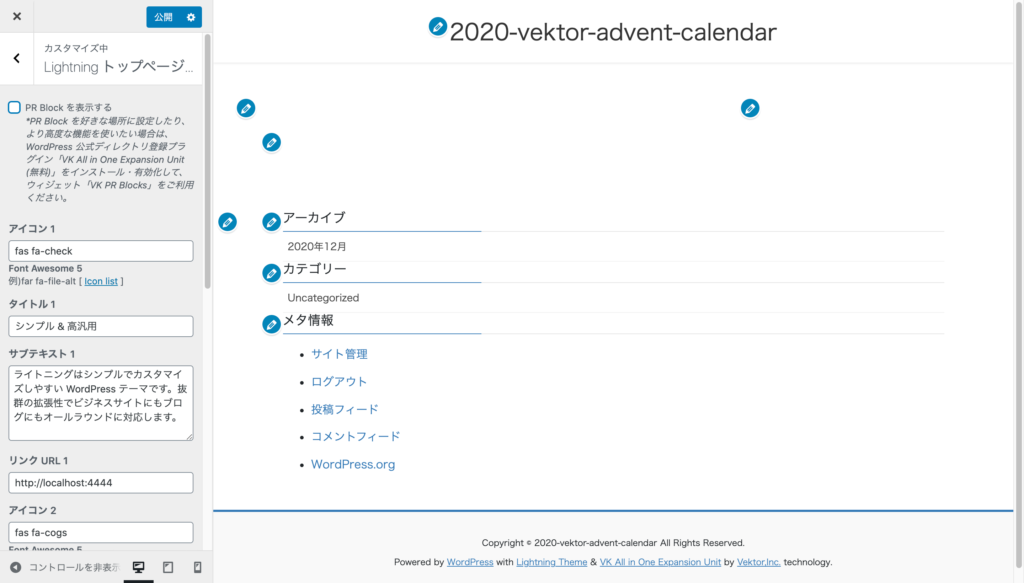 Lightning のカスタマイザー画面のスクリーンショット（PR Blockを非表示）