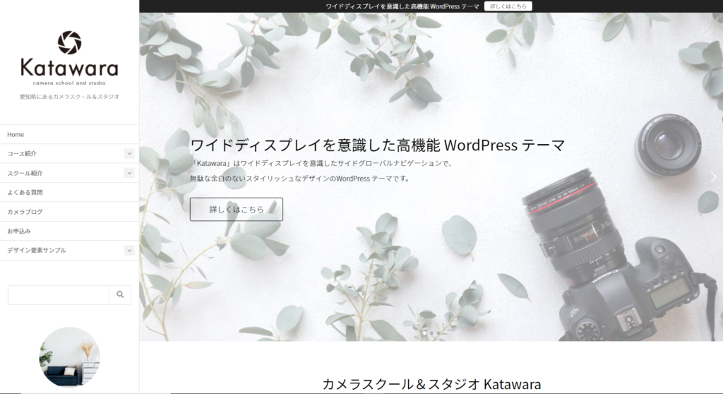 おすすめwordpressテーマ Katawara で写真が映えるシンプルでおしゃれなサイトをつくろう 株式会社ベクトル
