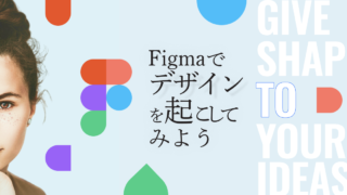 Figmaでデザインを起こしてみよう – 2020に流行ったWebサイトのデザインをLightningとVK Blocksで再現 Part2