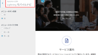 モバイルナビでボタンの位置指定とドロワー方向を指定できるようになりました
