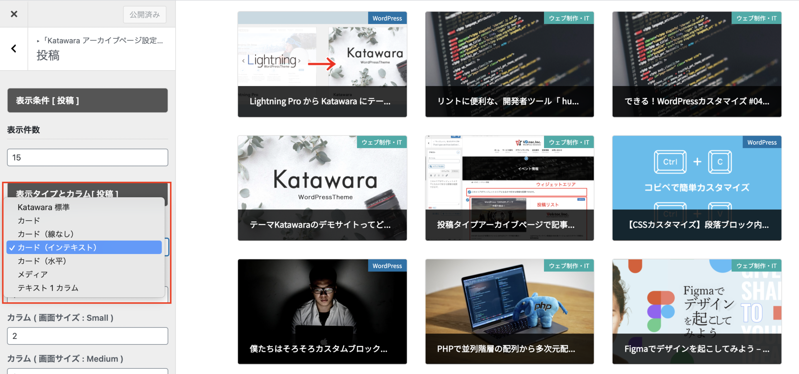 Lightning Pro / Katawara / VK Blocks Pro 投稿リストのレイアウトに カード（インテキスト）を追加しました