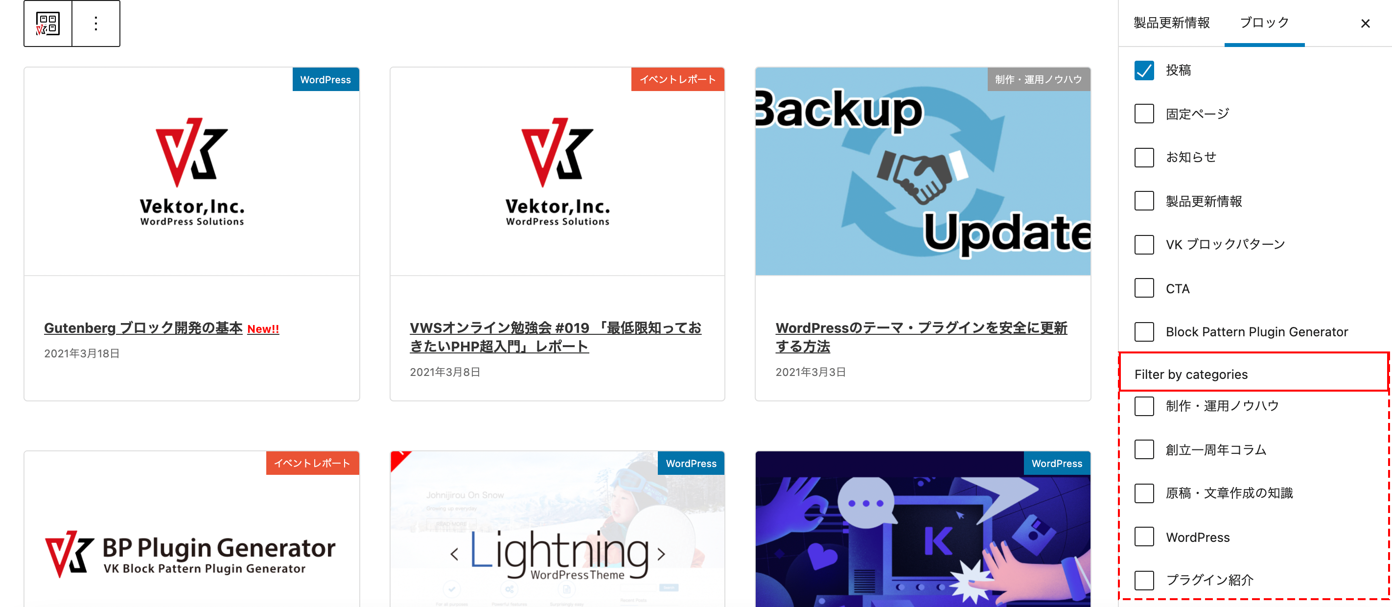 投稿リストブロックの表示条件でタクソノミーをカテゴリーとタグに分けて表示するよう改善しました 株式会社ベクトル