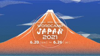 WordCamp Japan 2021 に参加しよう！