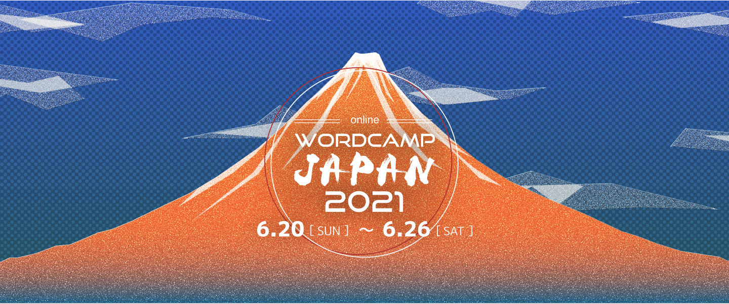 WordCamp Japan 2021 に参加しよう!