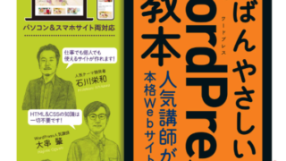 「いちばんやさしいWordPressの教本 第5版 」が発売されました！