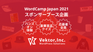 WordCamp Japan 2021 スポンサーブースでのテーマ「Lightning」ハンズオン体験＆クイズ企画（豪華賞品12種・全員プレゼントもあり！）