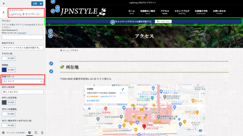 キャンペーンテキストの背景がストライプを選択できるようになりました