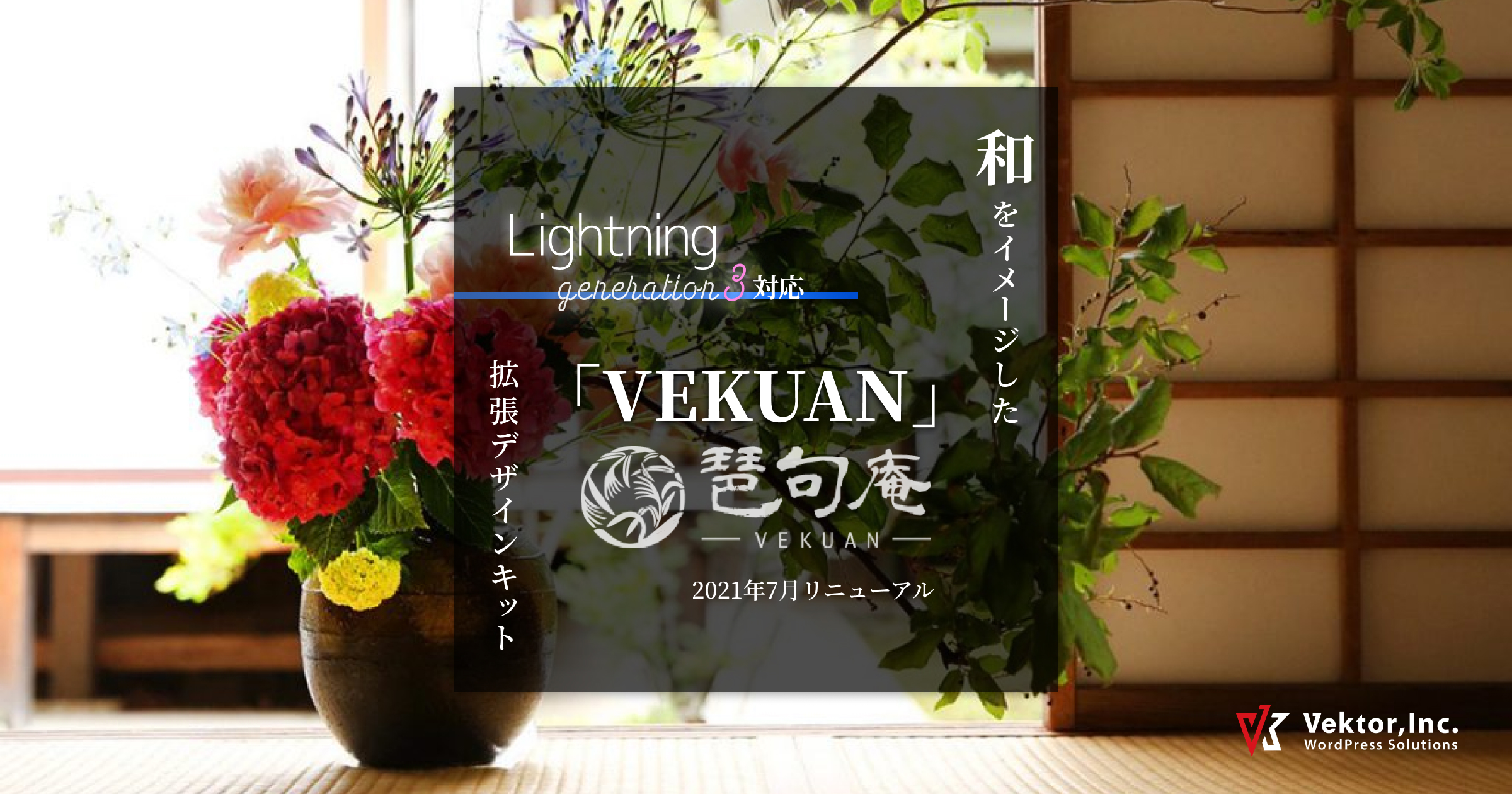 和をイメージした Lightning G3対応スキン Vekuan 旅館サイト向けコンテンツデータ 専用ブロックパターン一式をまとめた拡張デザインキットを販売します 株式会社ベクトル