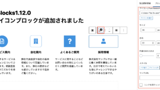 VK Blocks1.12.0 でアイコンブロックが追加されました