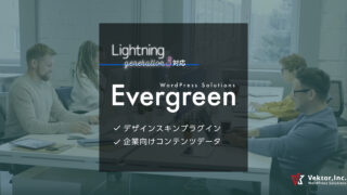 拡張スキンEvergreenの配色について