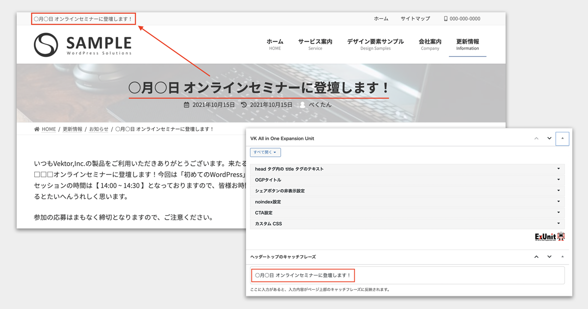 Lightning Pro 8.12.0 でページ毎にヘッダートップのキャッチフレーズの書き換えができるようになりました
