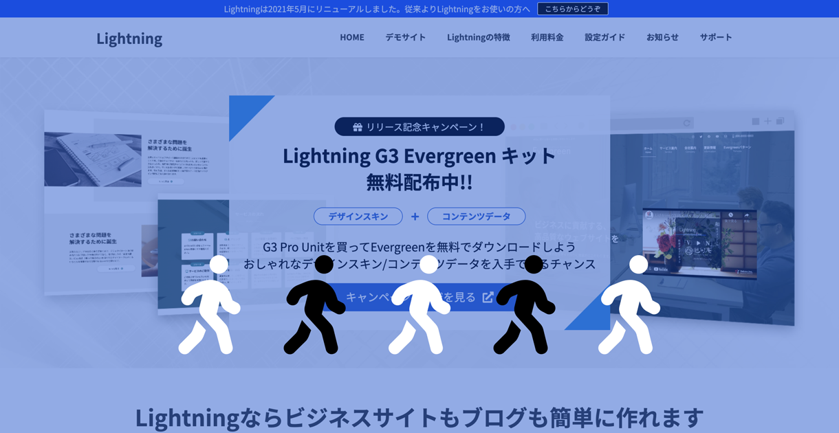 全面リニューアルしました!Lightning 公式サイトの歩き方