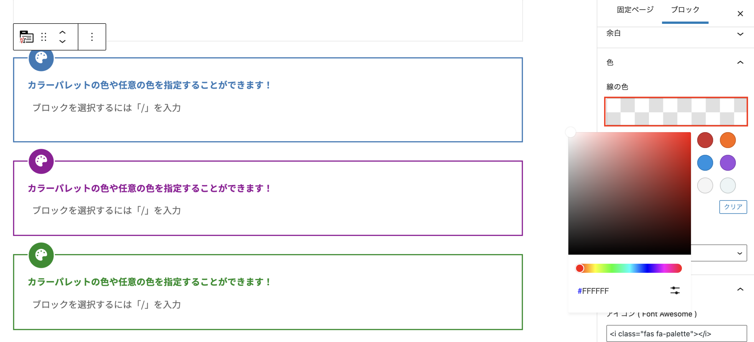 VK Blocks 1.22.1 で枠線ボックスへ任意の色を指定できるようになり