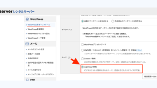 エックスサーバー様の「WordPressテーマインストール」機能を利用してLightningを直接インストールできるようになりました