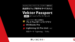 プロ品質のプレミアムパターンが使える！Vektor Passport を販売開始しました