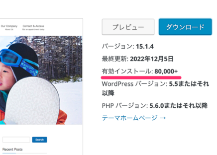 WordPressのプラグインやテーマの利用者数ってどうやって調べているのかとか、裏で行われている更新情報のチェック間隔を調べてみた。