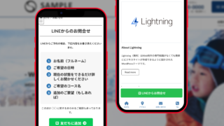 LightningでスマホからLINEお問合せにつなげるボタンを設置しよう