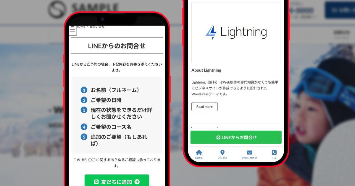 LightningでスマホからLINEお問合せにつなげるボタンを設置しよう