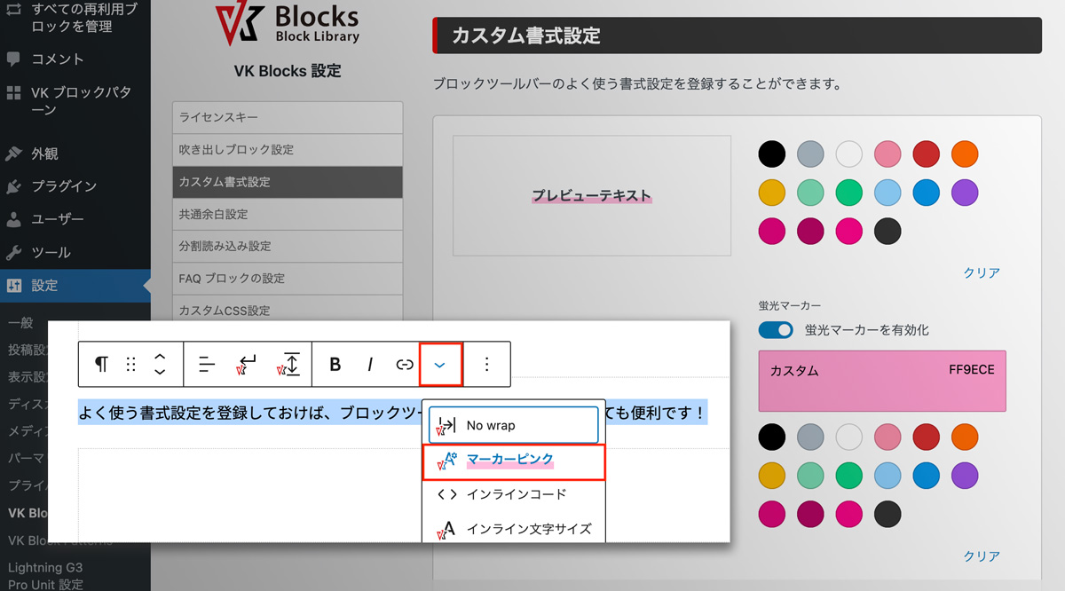 VK Blocks Pro1.48.0 でカスタム書式設定を追加しました | 株式会社