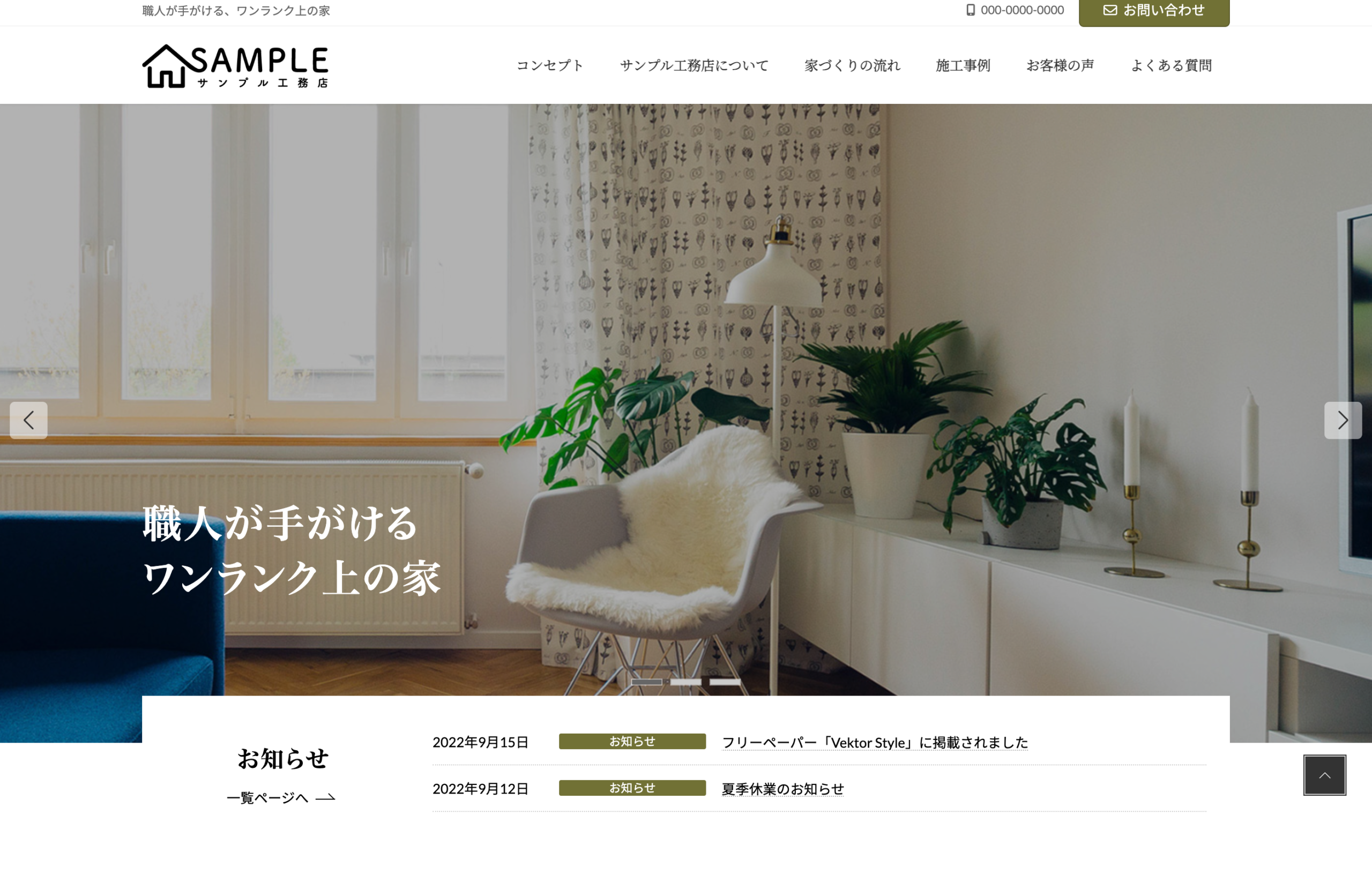 工務店デモサイトのディレクションをやってみた。