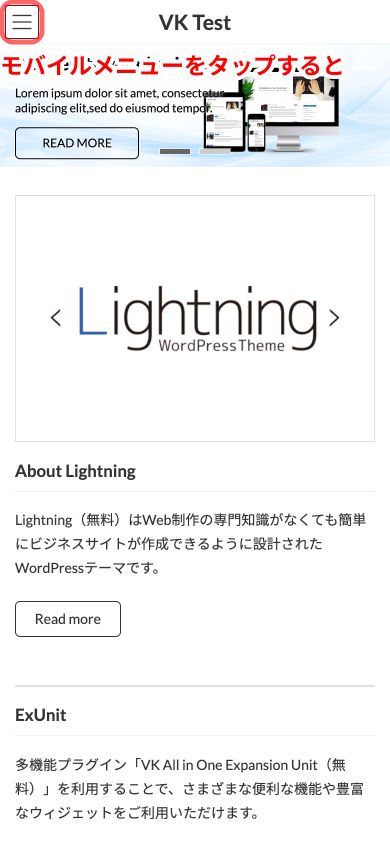 モバイルからのアクセスで左上のモバイルメニューをタップすると