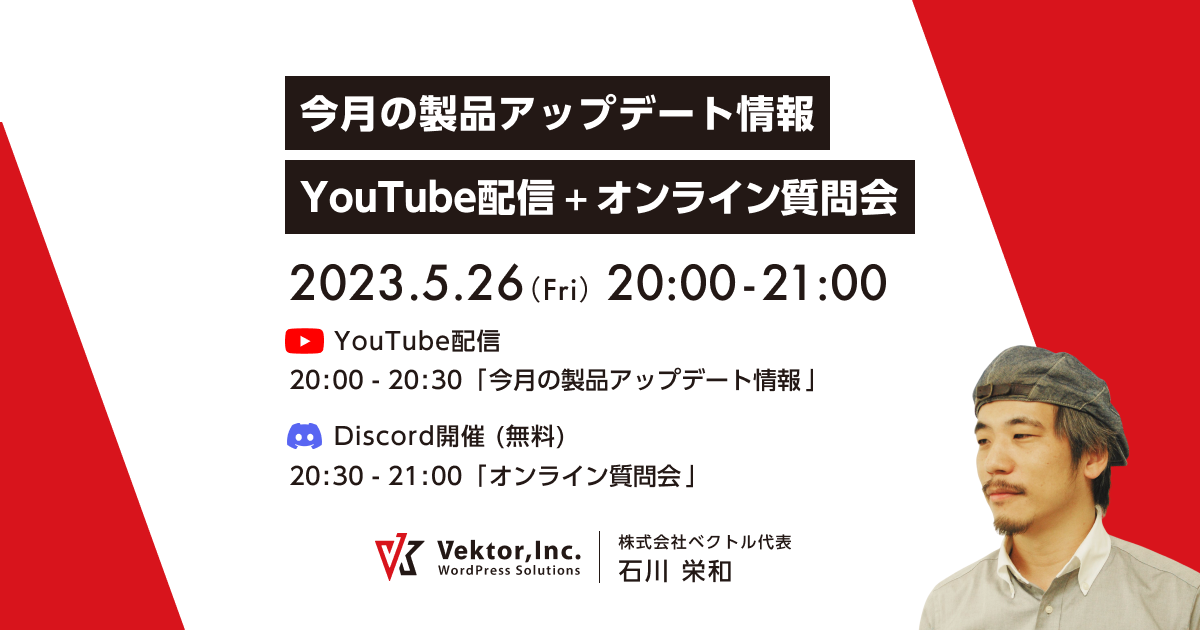 5/26(金)20時〜「今月の製品アップデート情報」YouTube配信 + オンライン質問会を実施します【無料】