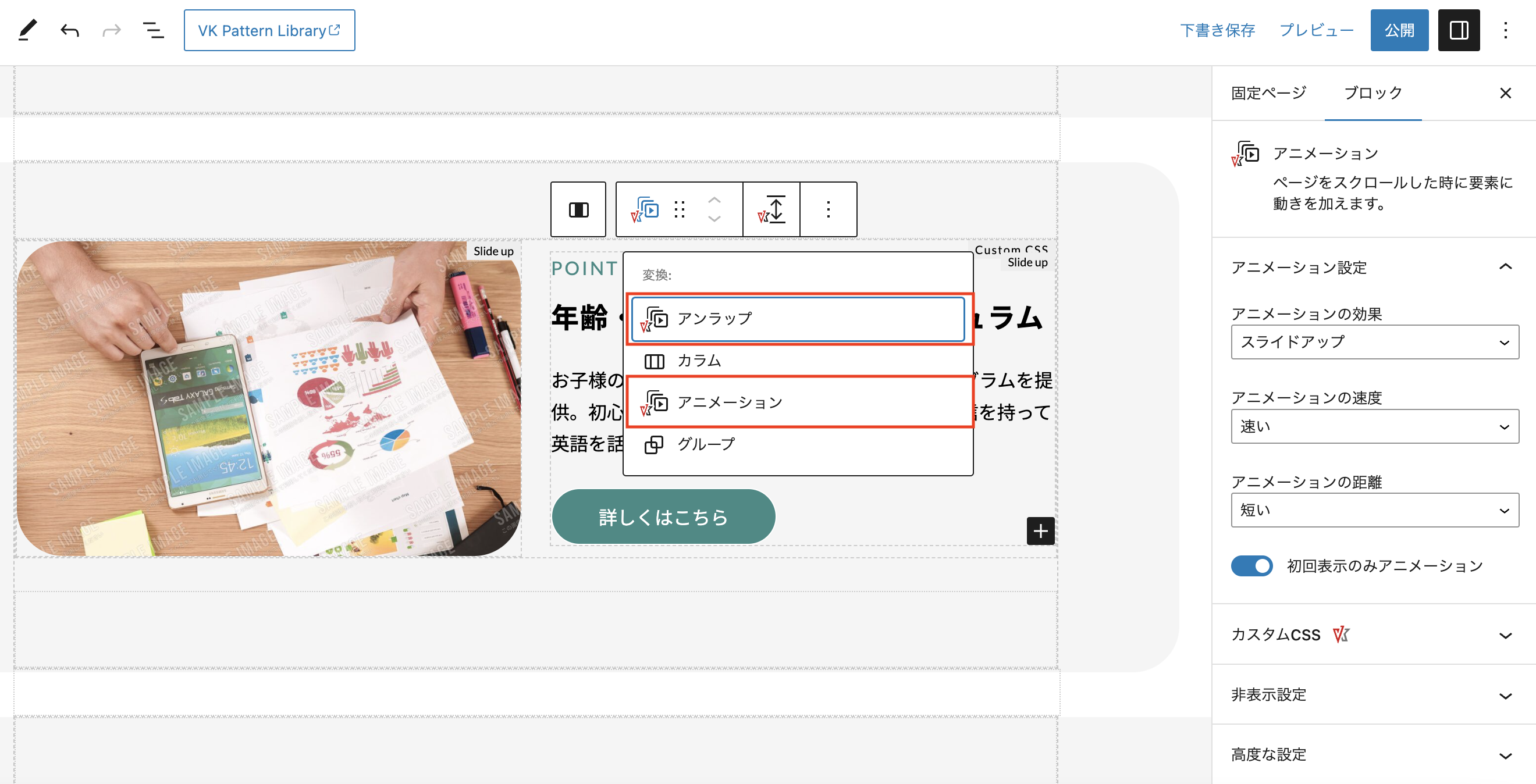 VK Blocks Pro 1.57.0 のアニメーションブロックでラップ / アンラップ