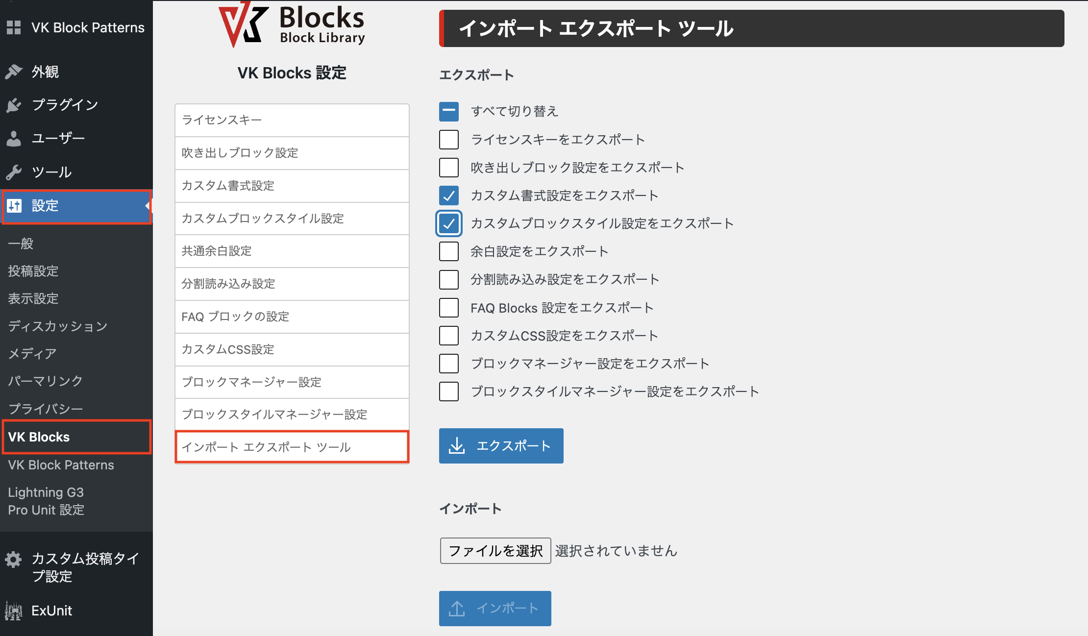 0815専用確認中です！ VK Blocks 1.58.0 で他サイトに設定を簡単に移植できるインポート