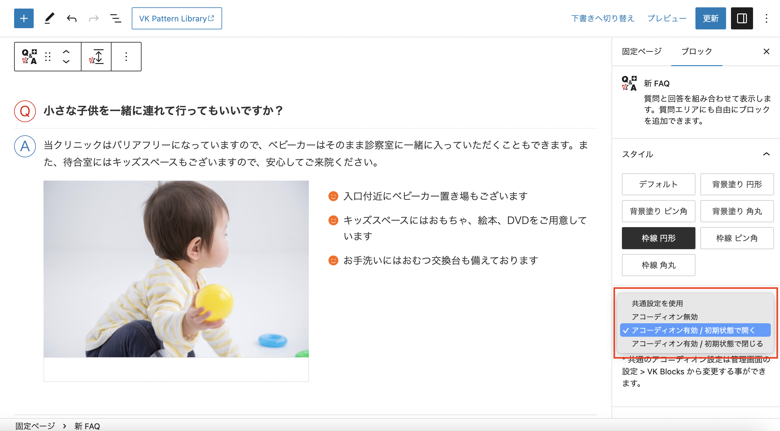 VK Blocks Pro 1.60.0 でブロック毎にFAQのアコーディオンの開閉を指定できるようになりました