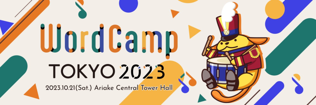 WordCamp Tokyo 2023 
2023.10.21 (Sat)
Ariake Central Tower Hall