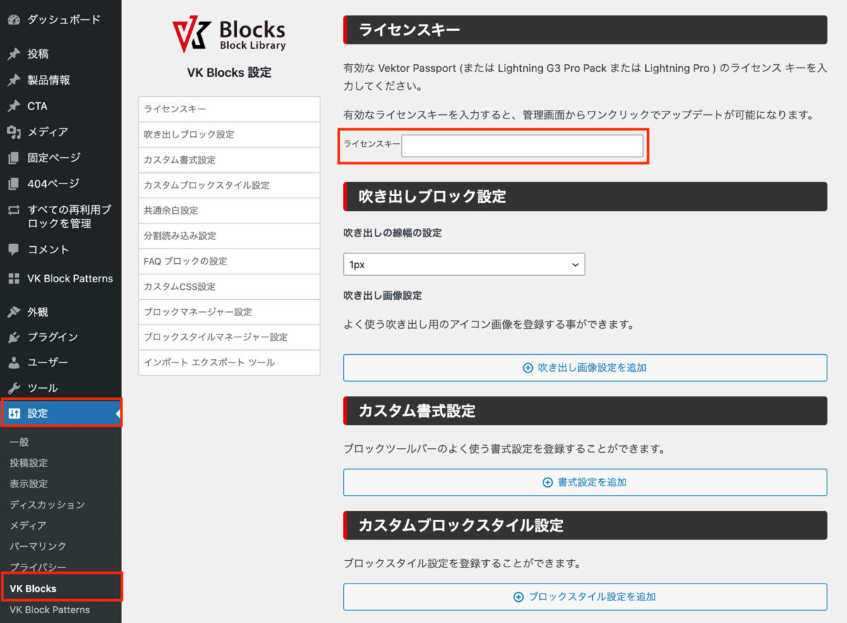 vk-blocks-pro-license-key-