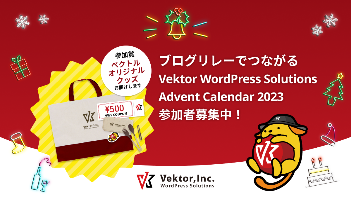 ★参加賞あり★ ブログリレーに参加しませんか？ アドベントカレンダー2023のお知らせ