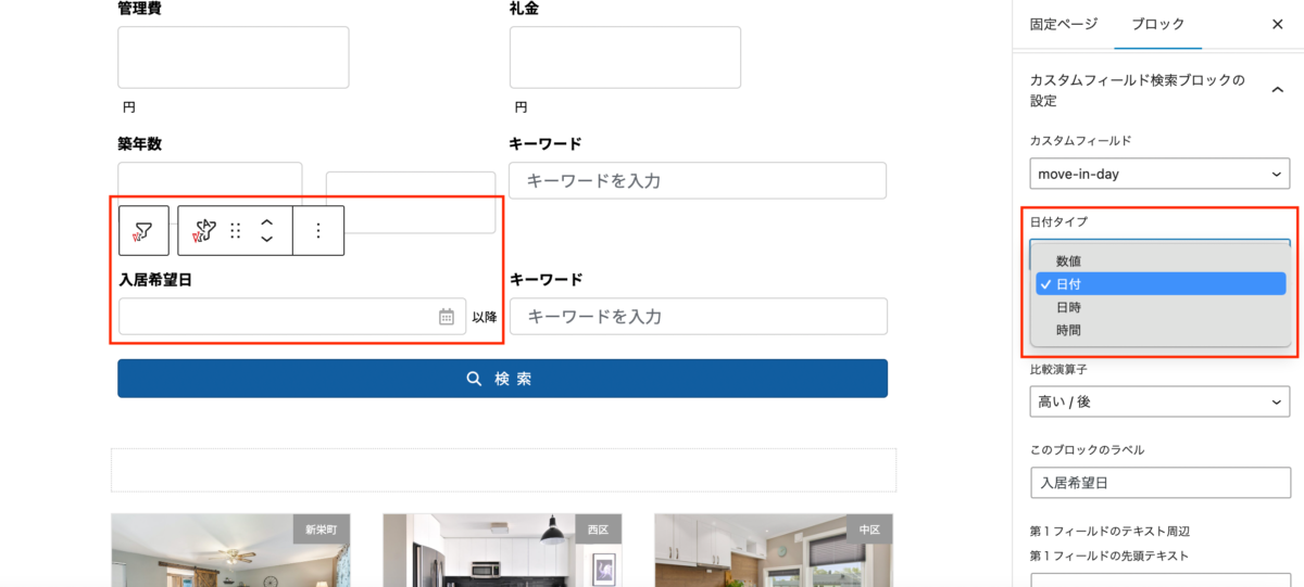 VK Filter Search Pro 2.4.0 でカスタムフィールド検索にて日付/日時