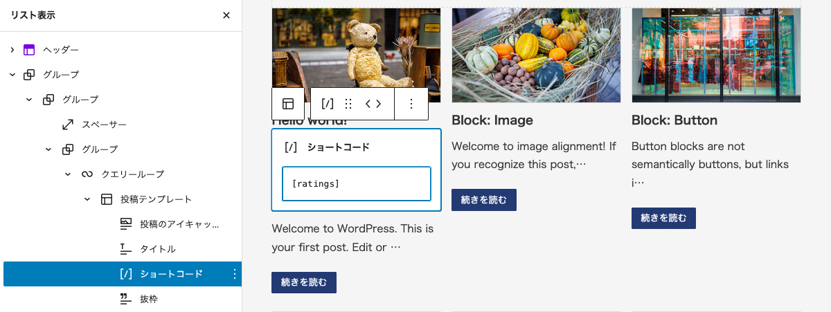 WordPress ブロックテーマのクエリーループでショートコードを使いたい