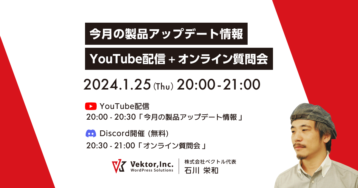 1/25(木)20時〜「今月の製品アップデート情報」YouTube配信 + オンライン質問会を実施します【無料】